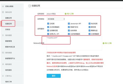 迅睿CMS 地圖api接口申請
