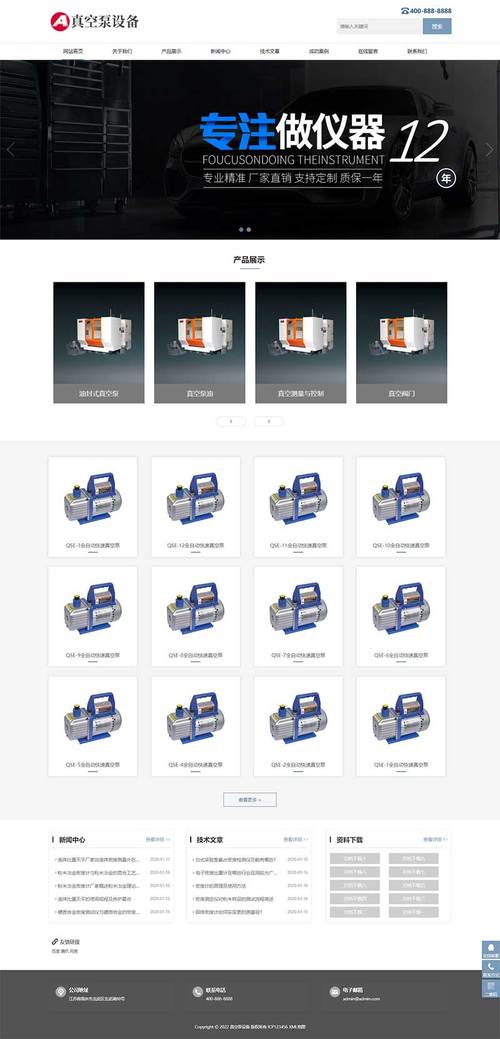 (自適應手機端)pbootcms響應式真空泵水泵設備企業網站模板 自動真空